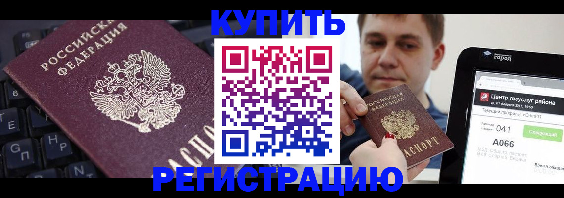 прописка в квартире в Полярных Зорях